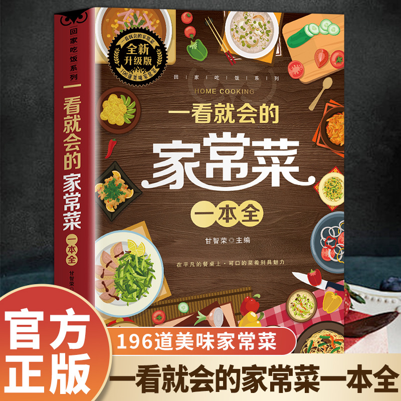 Home Cooking Chinese - Um livro completo de pratos caseiros