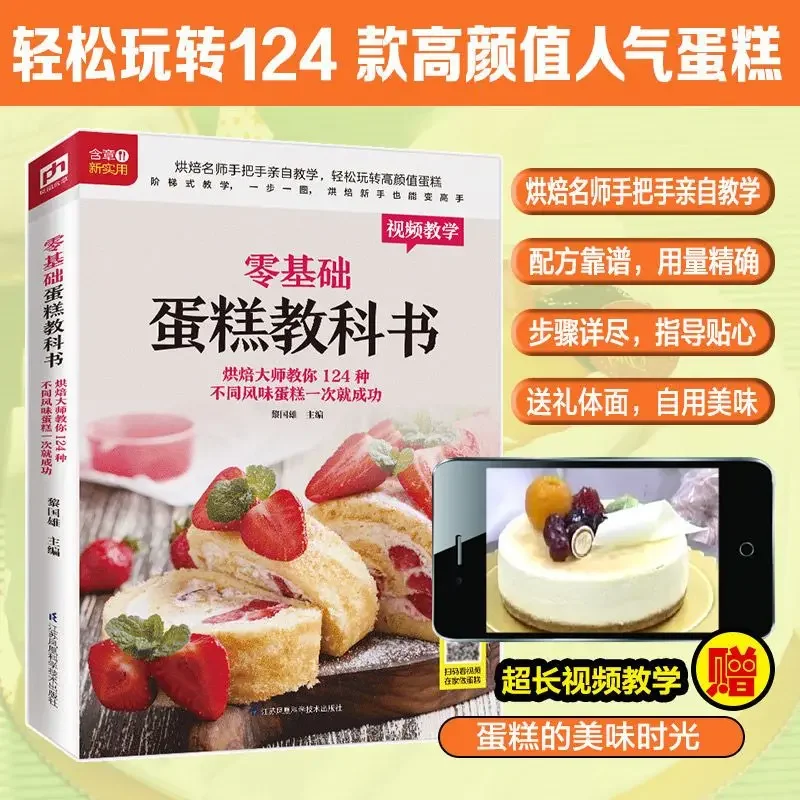 Home Cooking Chinese - Livro didático de cozimento de bolo