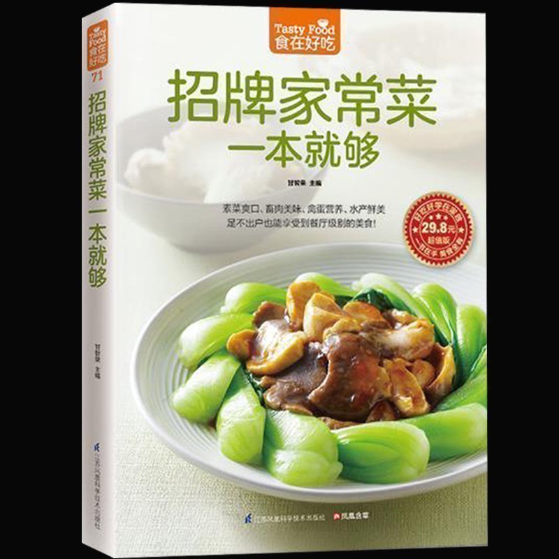 Home Cooking Chinese - Assinatura casa cozinhar livro receita pratos