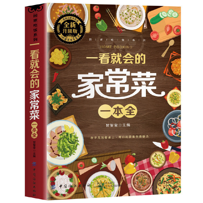 Um livro completo de pratos ca - Home Cooking Chinese avaliação e preço